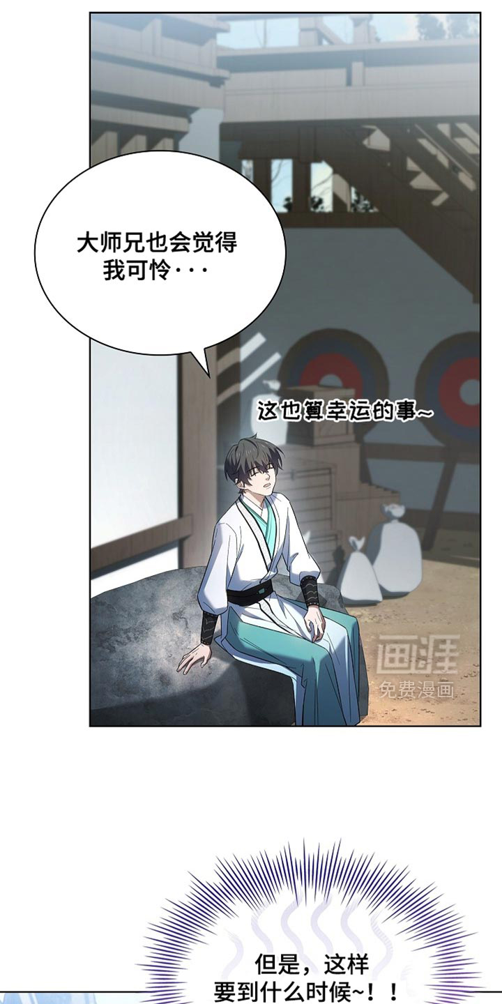 千载渡尘漫画-图36