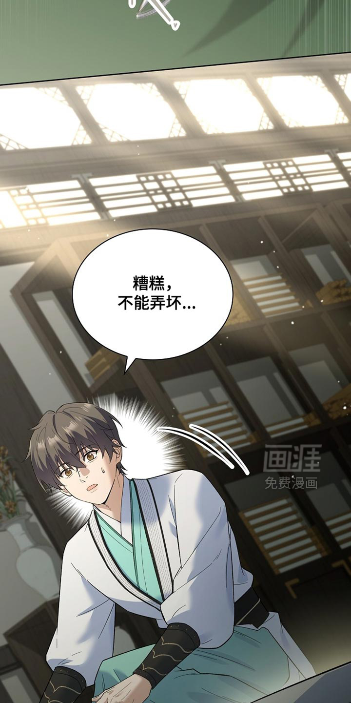 千载渡尘漫画-图10