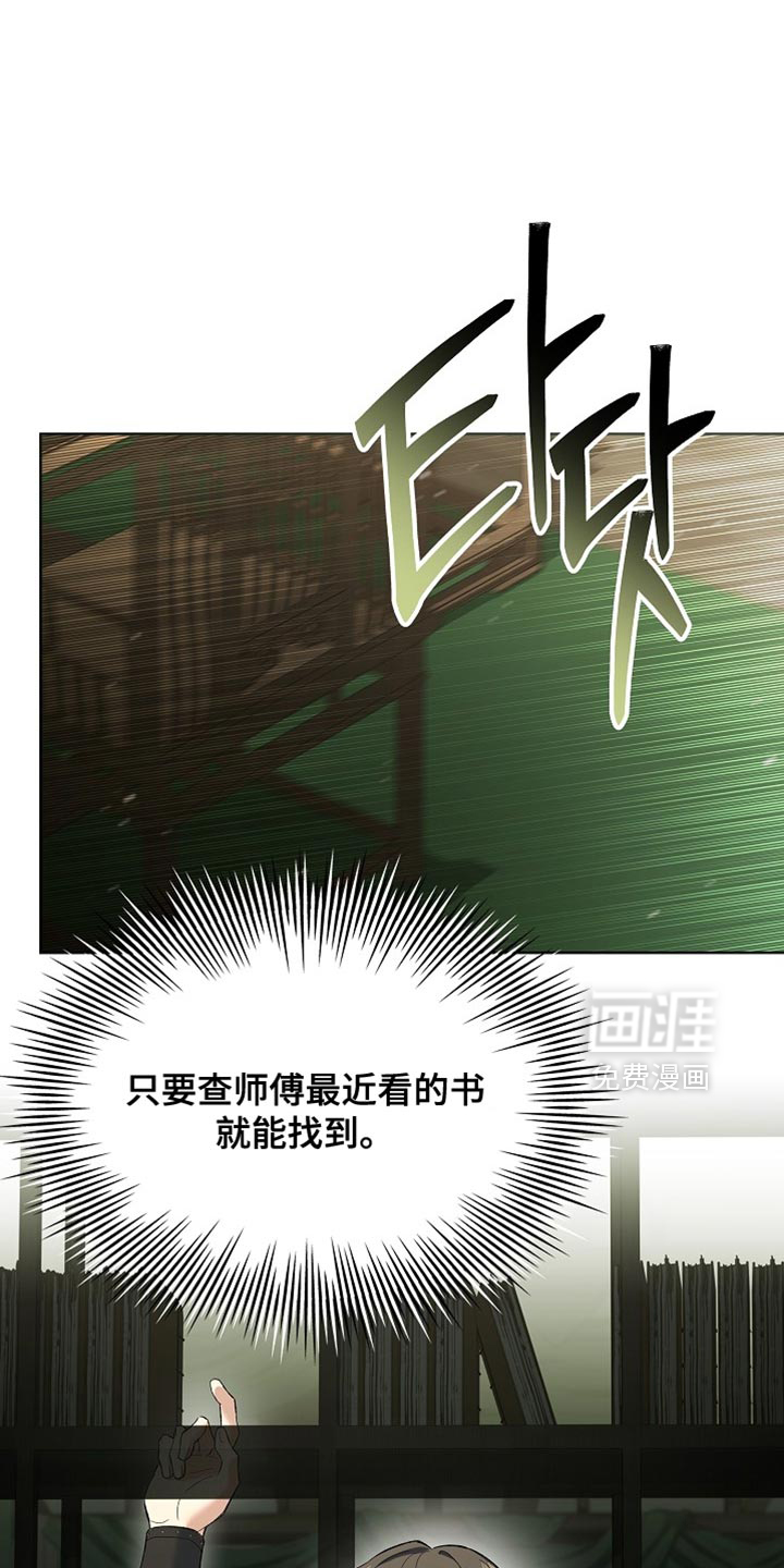 千载渡尘漫画-图14
