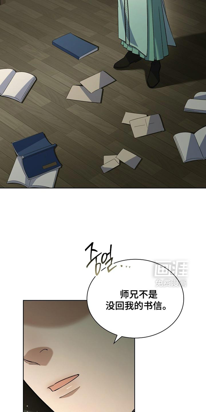 千载渡尘漫画-图18