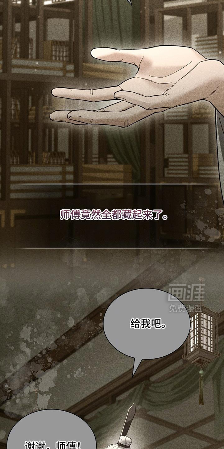 千载渡尘漫画-图20