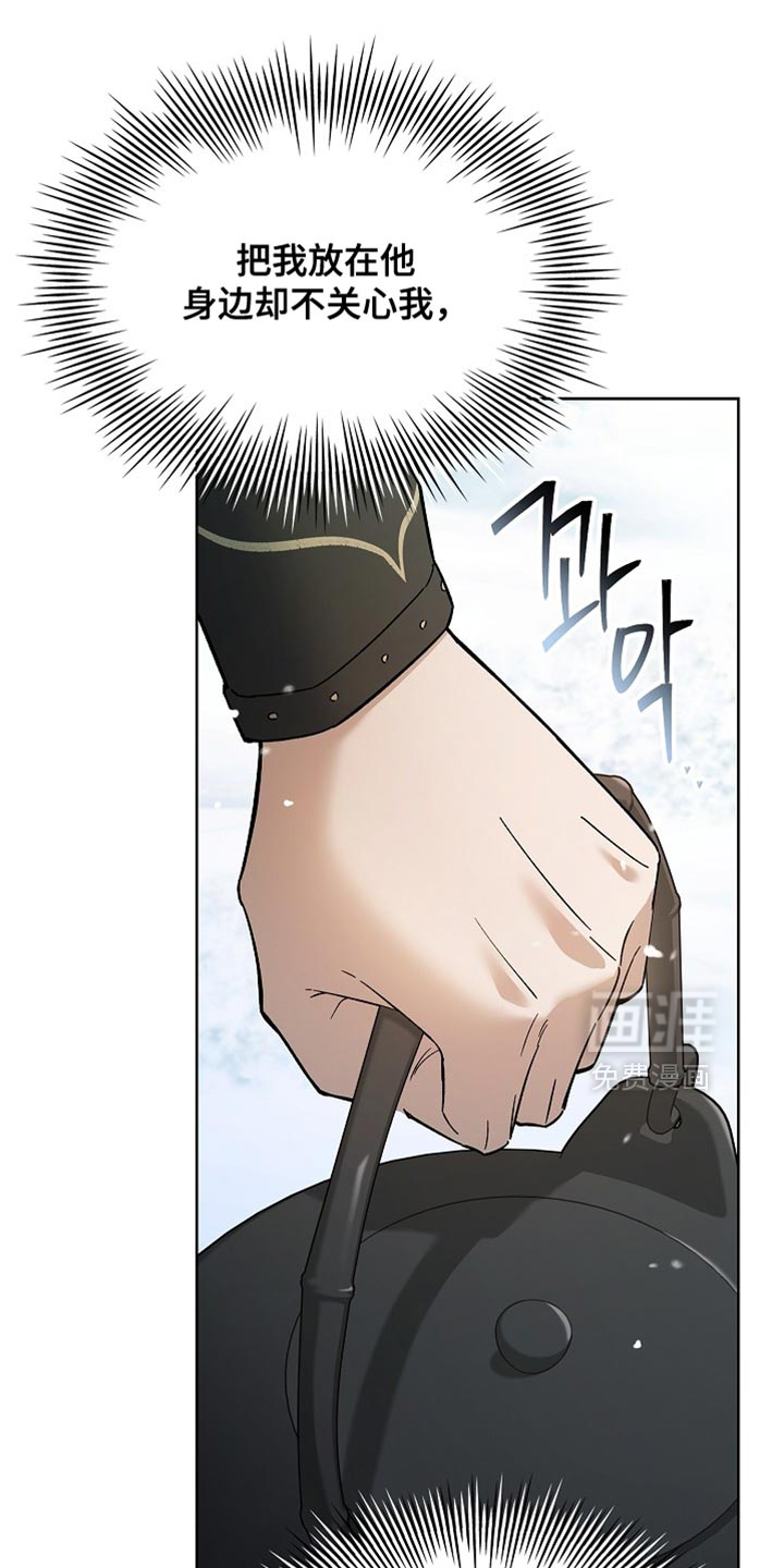 千载渡尘漫画-图32