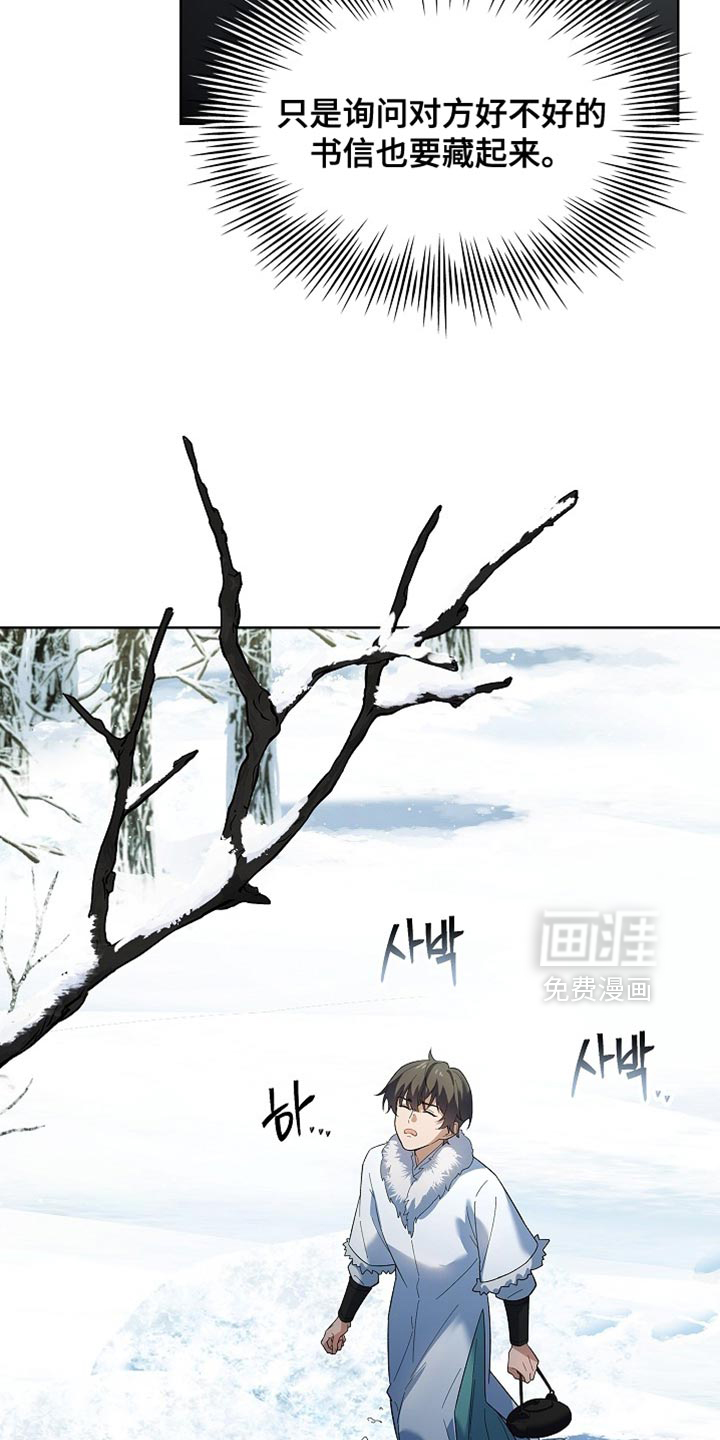 千载渡尘漫画-图33