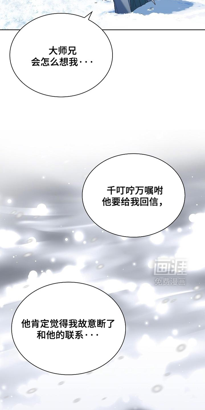 千载渡尘漫画-图34