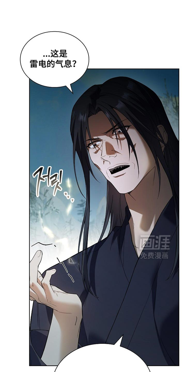 千载渡尘漫画-图43