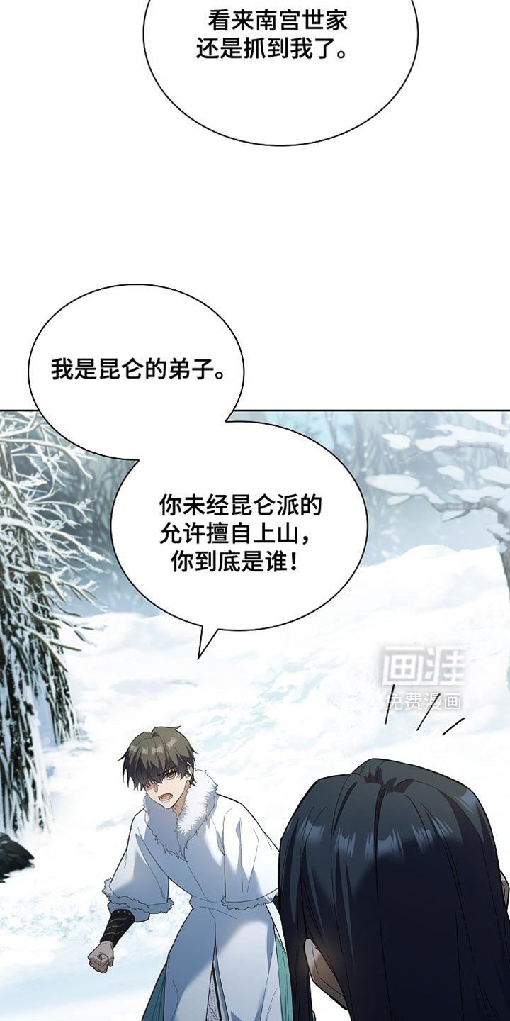 千载渡尘漫画-图44