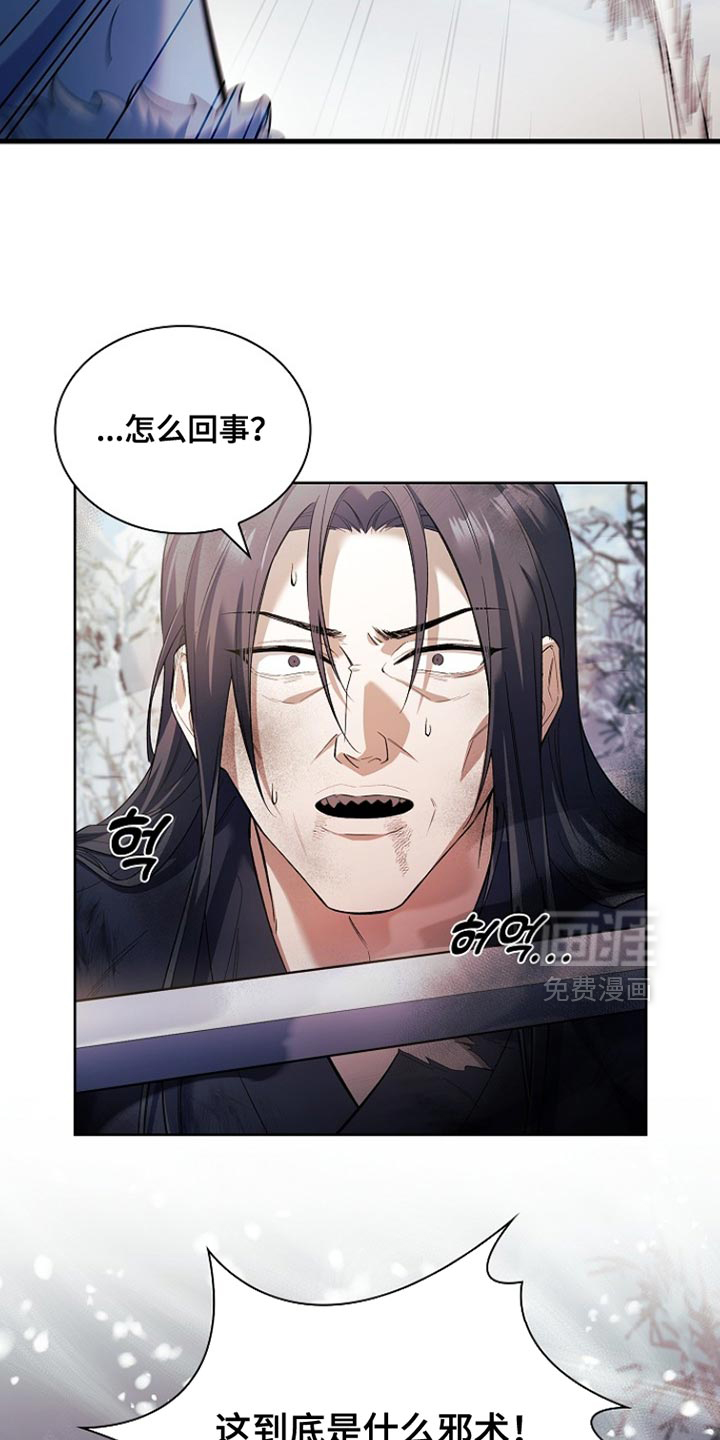 千载渡尘漫画-图8