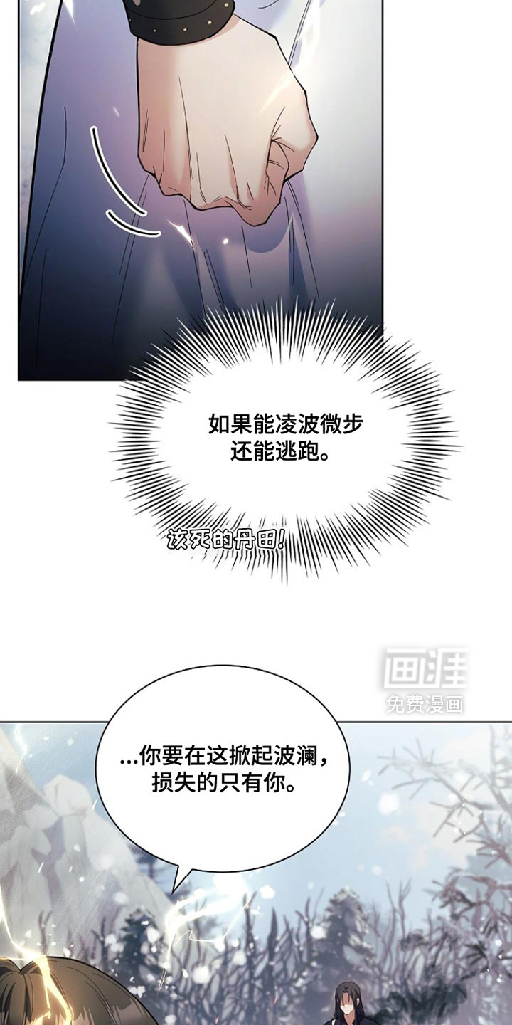 千载渡尘漫画-图11