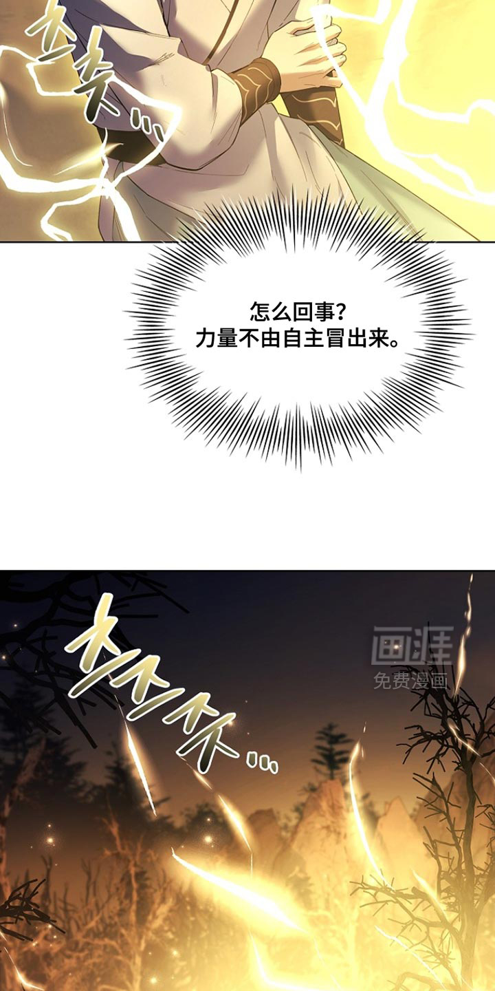 千载渡尘漫画-图4