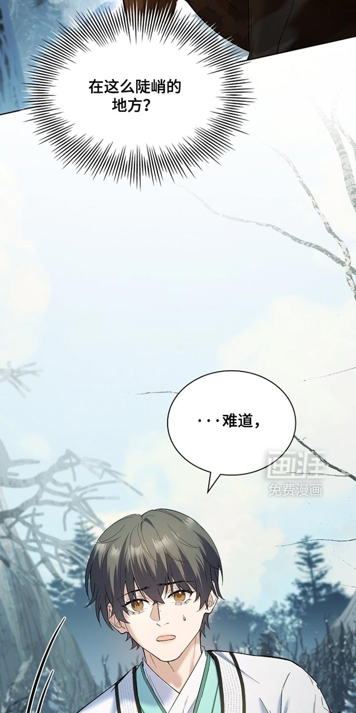 千载渡尘漫画-图12
