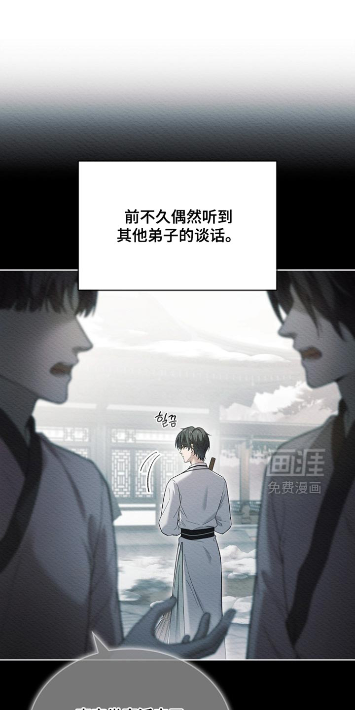 千载渡尘漫画-图22