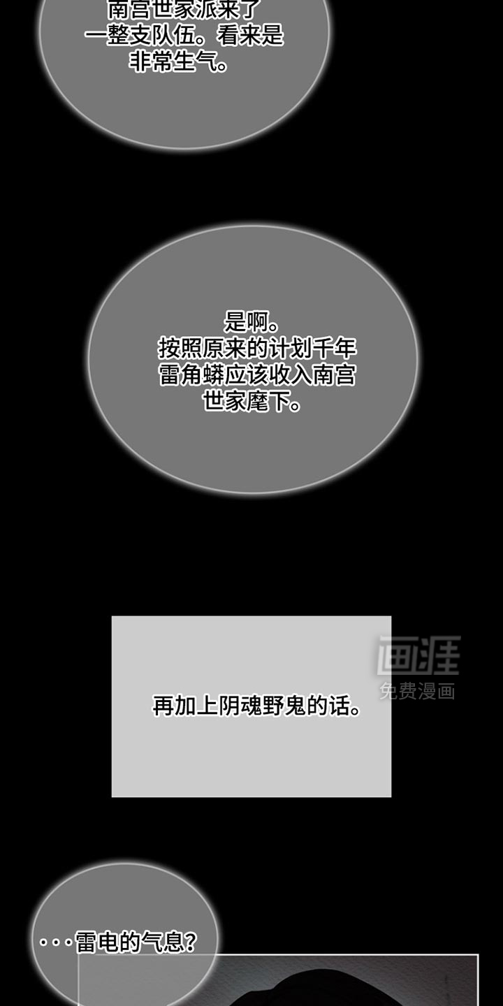 千载渡尘漫画-图23