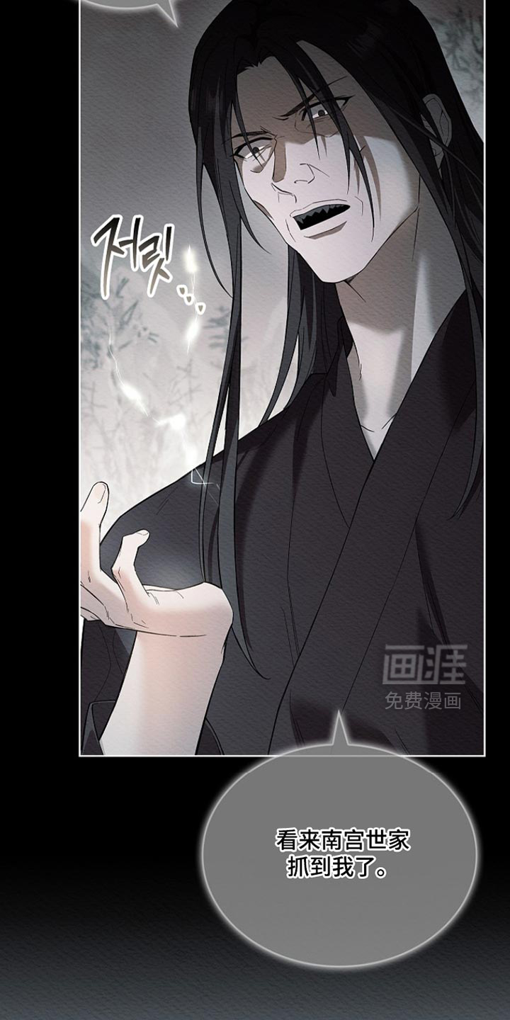 千载渡尘漫画-图24