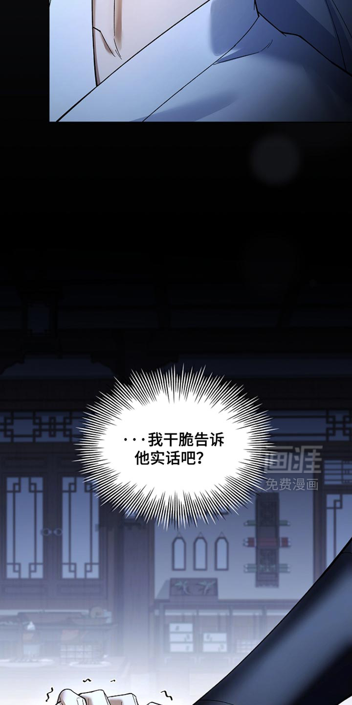 千载渡尘漫画-图13