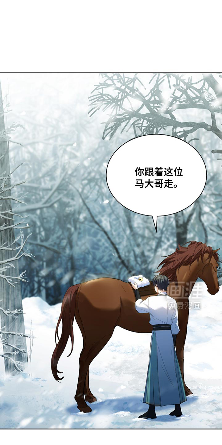 千载渡尘漫画-图20