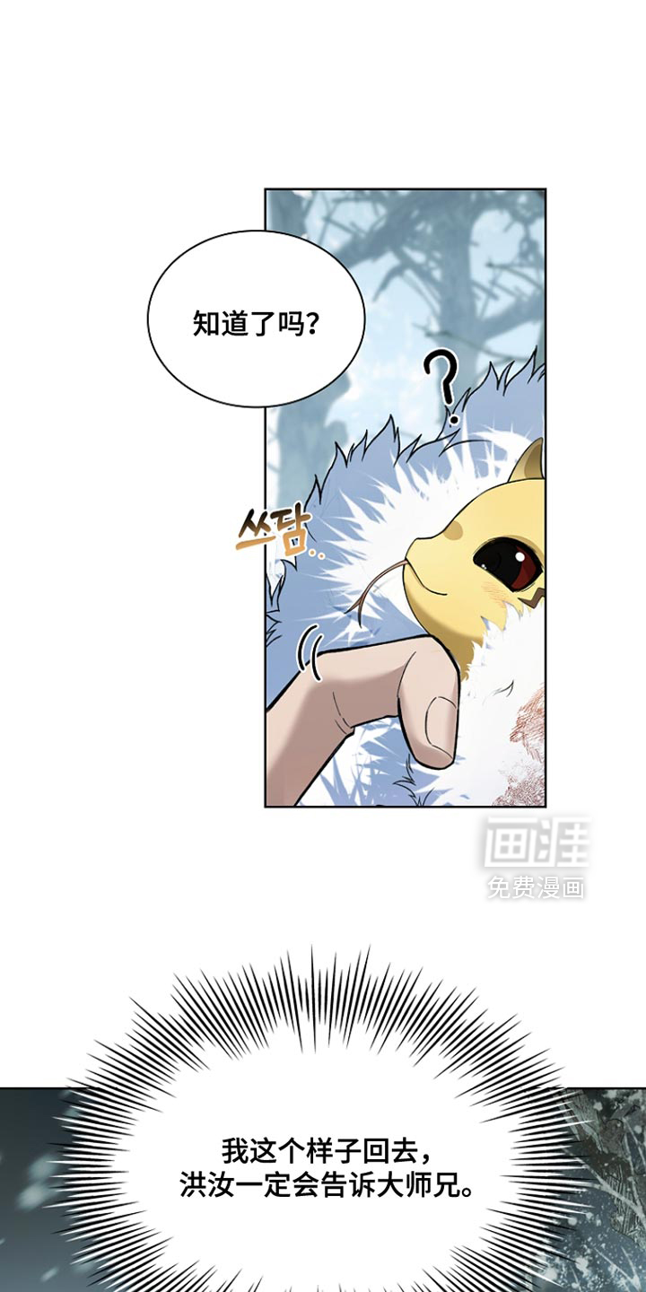 千载渡尘漫画-图21