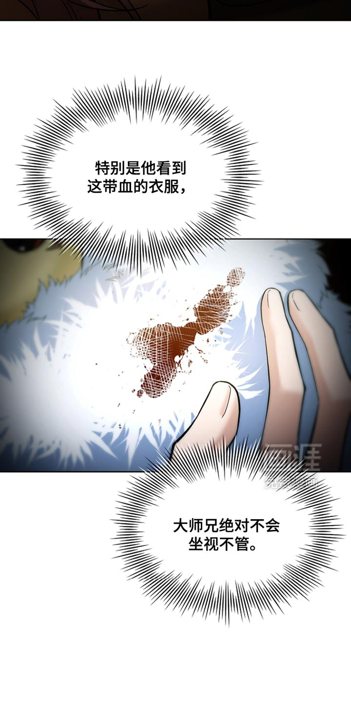 千载渡尘漫画-图23