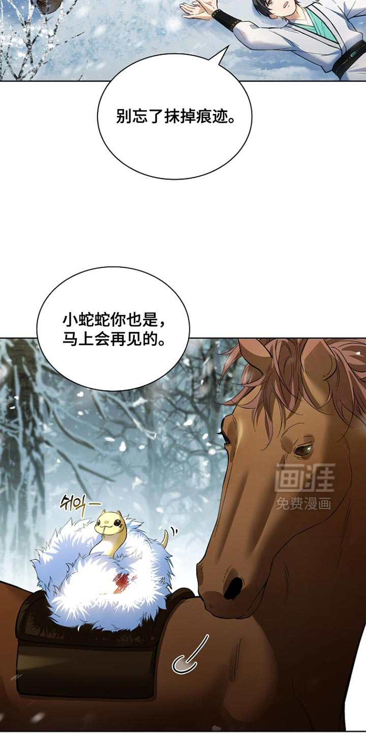 千载渡尘漫画-图27