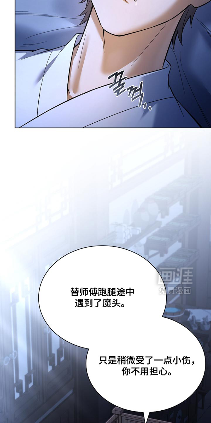 千载渡尘漫画-图34