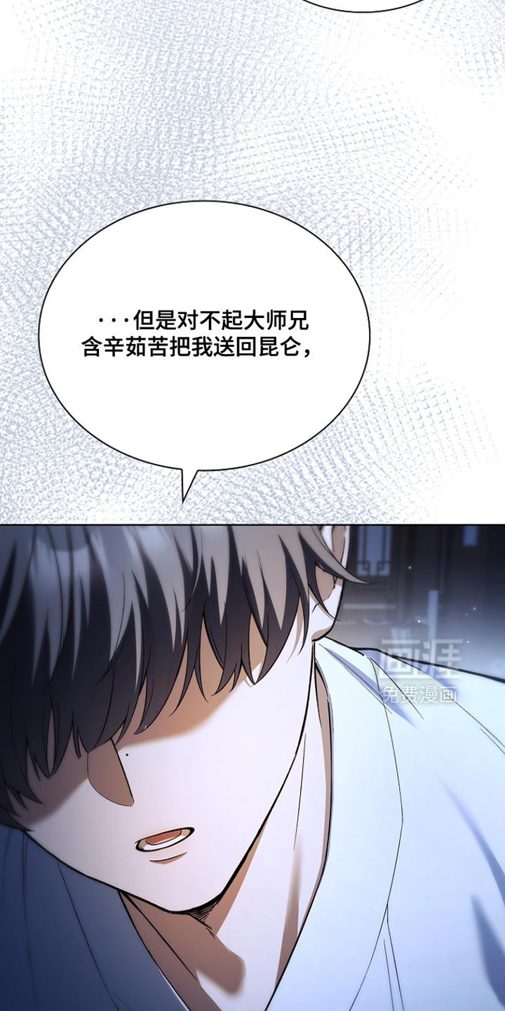 千载渡尘漫画-图16