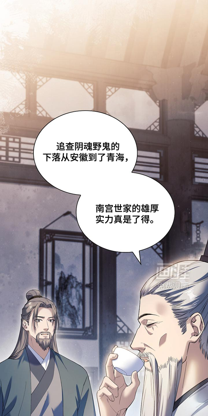 千载渡尘漫画-图27