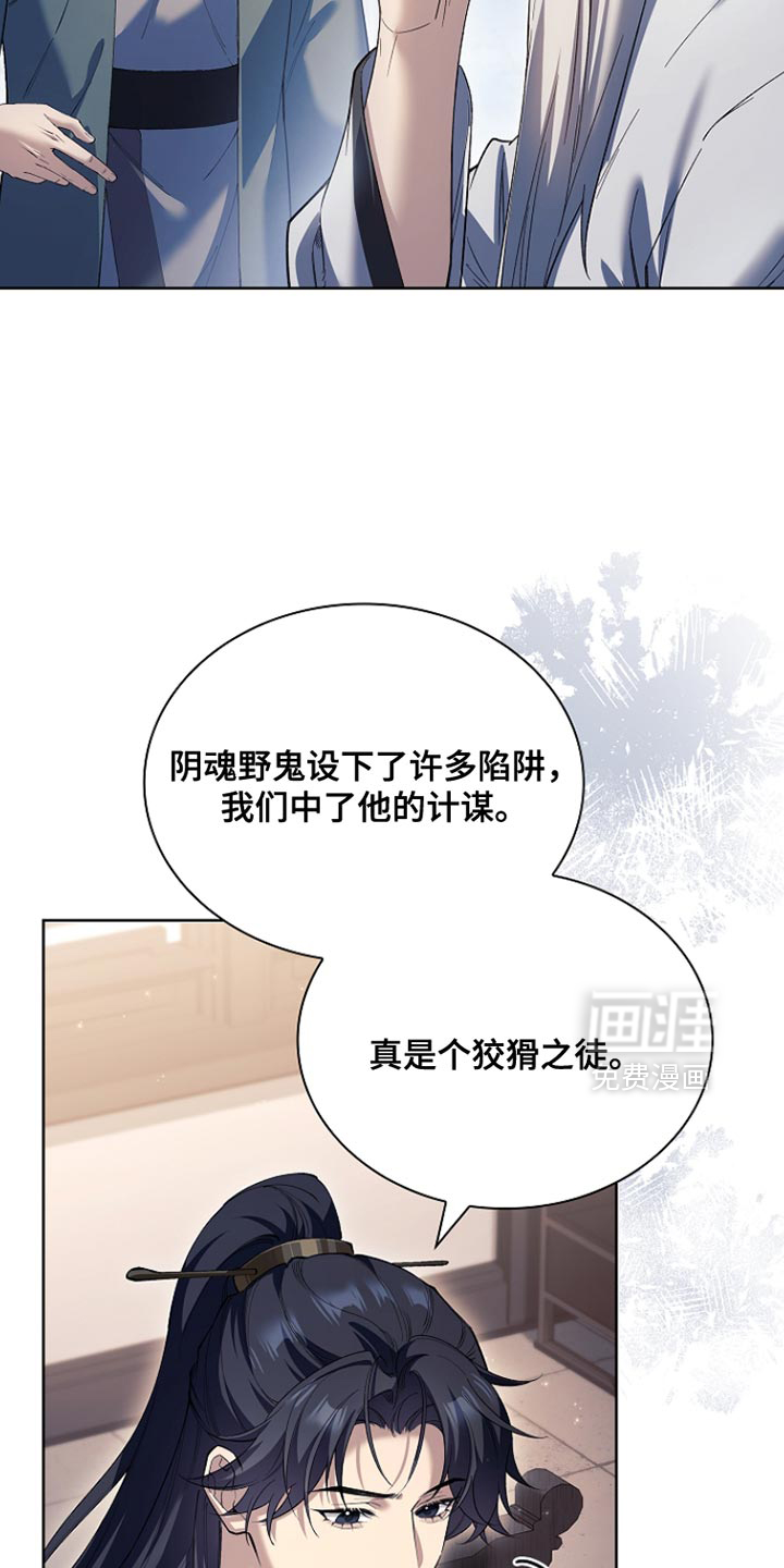千载渡尘漫画-图28