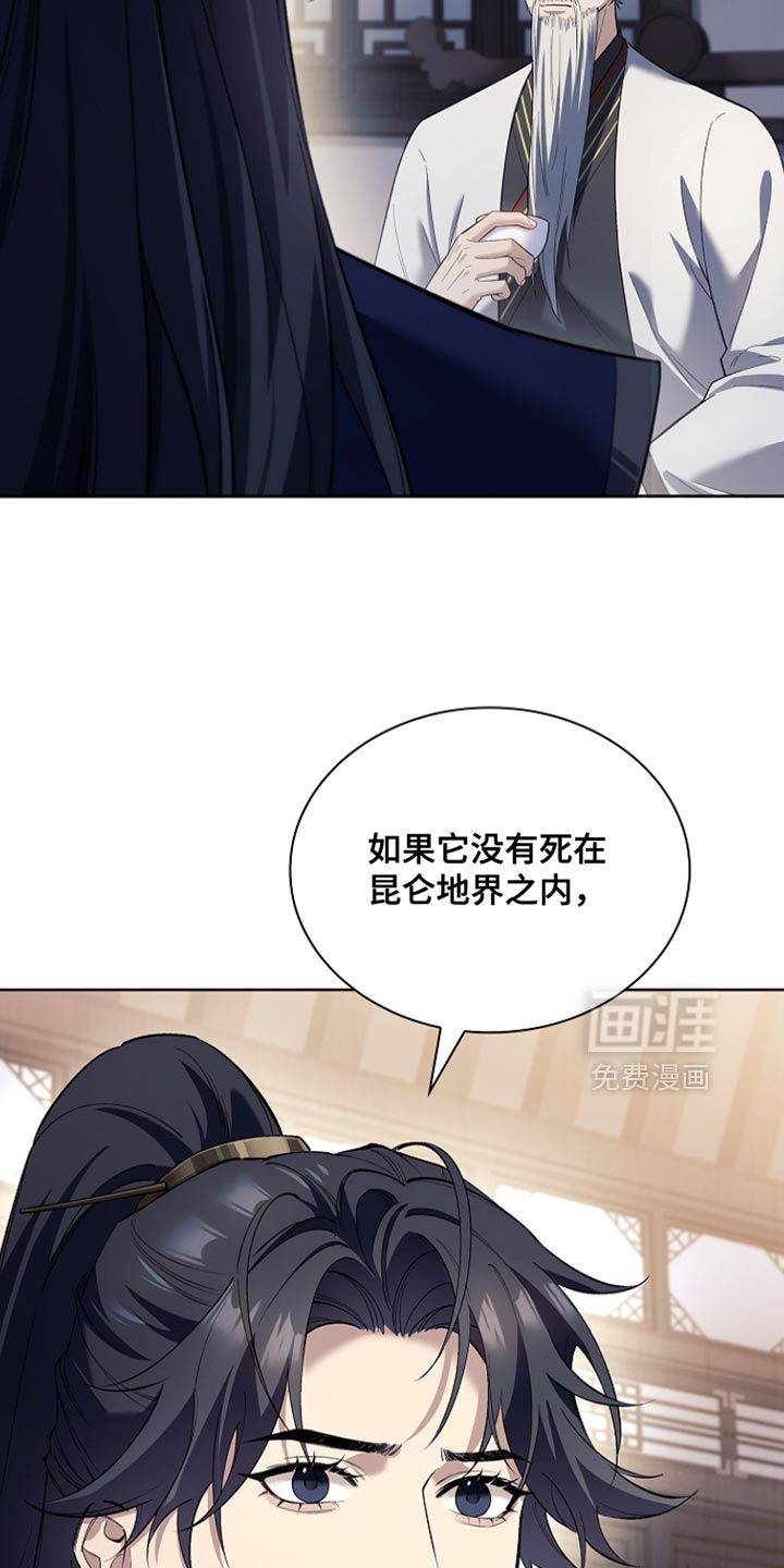千载渡尘漫画-图30