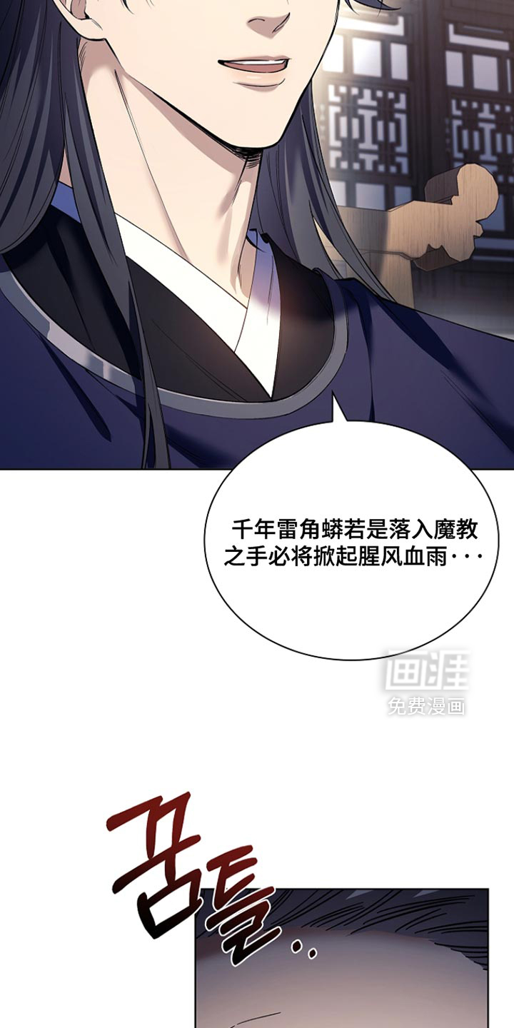 千载渡尘漫画-图31