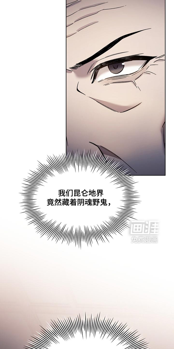 千载渡尘漫画-图32
