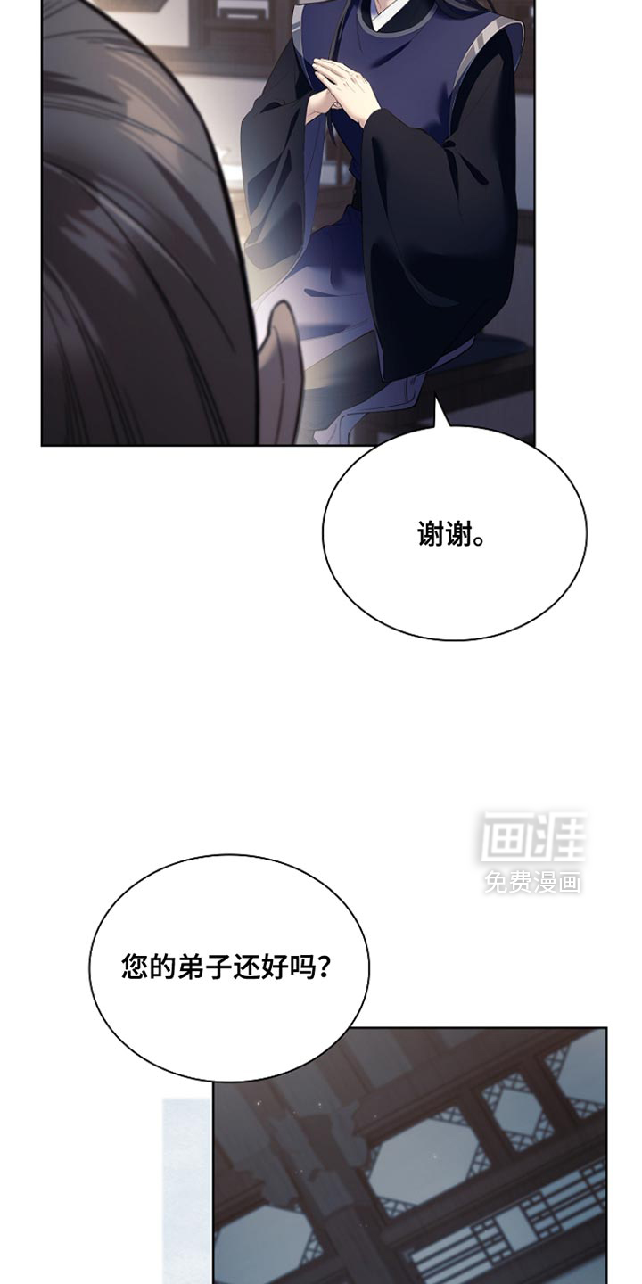 千载渡尘漫画-图36