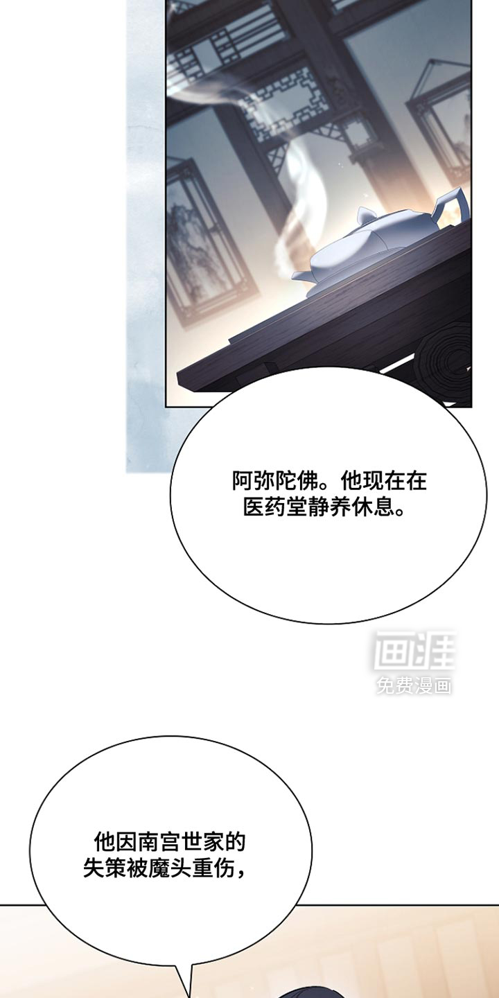 千载渡尘漫画-图37