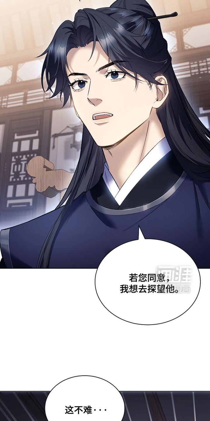 千载渡尘漫画-图38