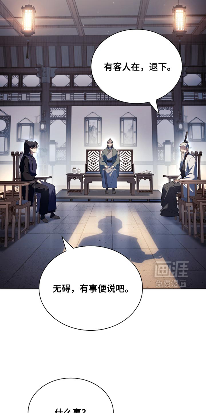 千载渡尘漫画-图40