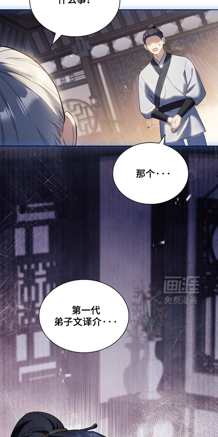 千载渡尘漫画-图41