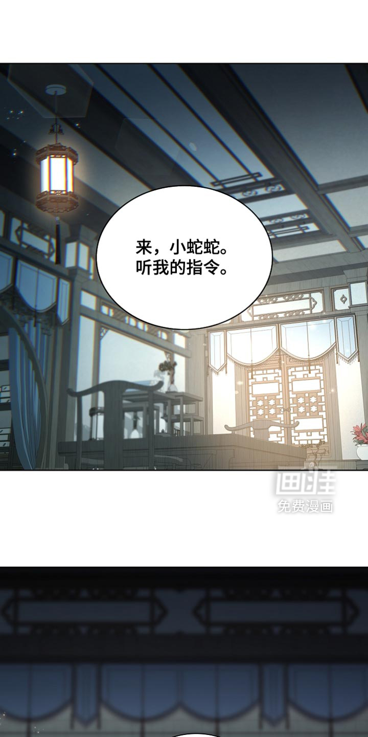 千载渡尘第25话第1页
