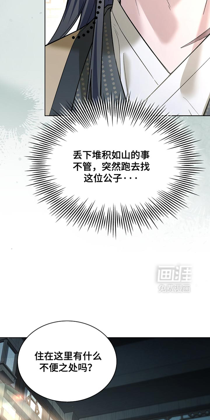 千载渡尘漫画-图10