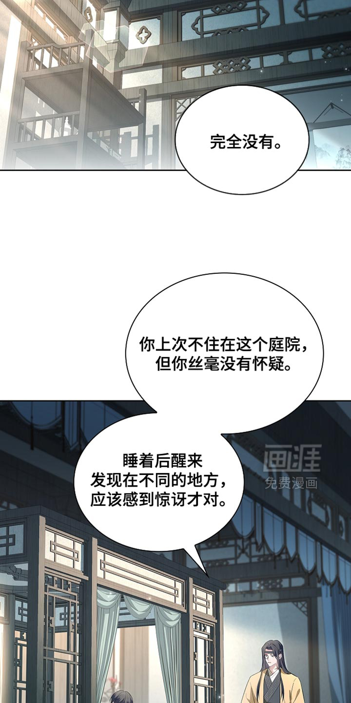 千载渡尘漫画-图11