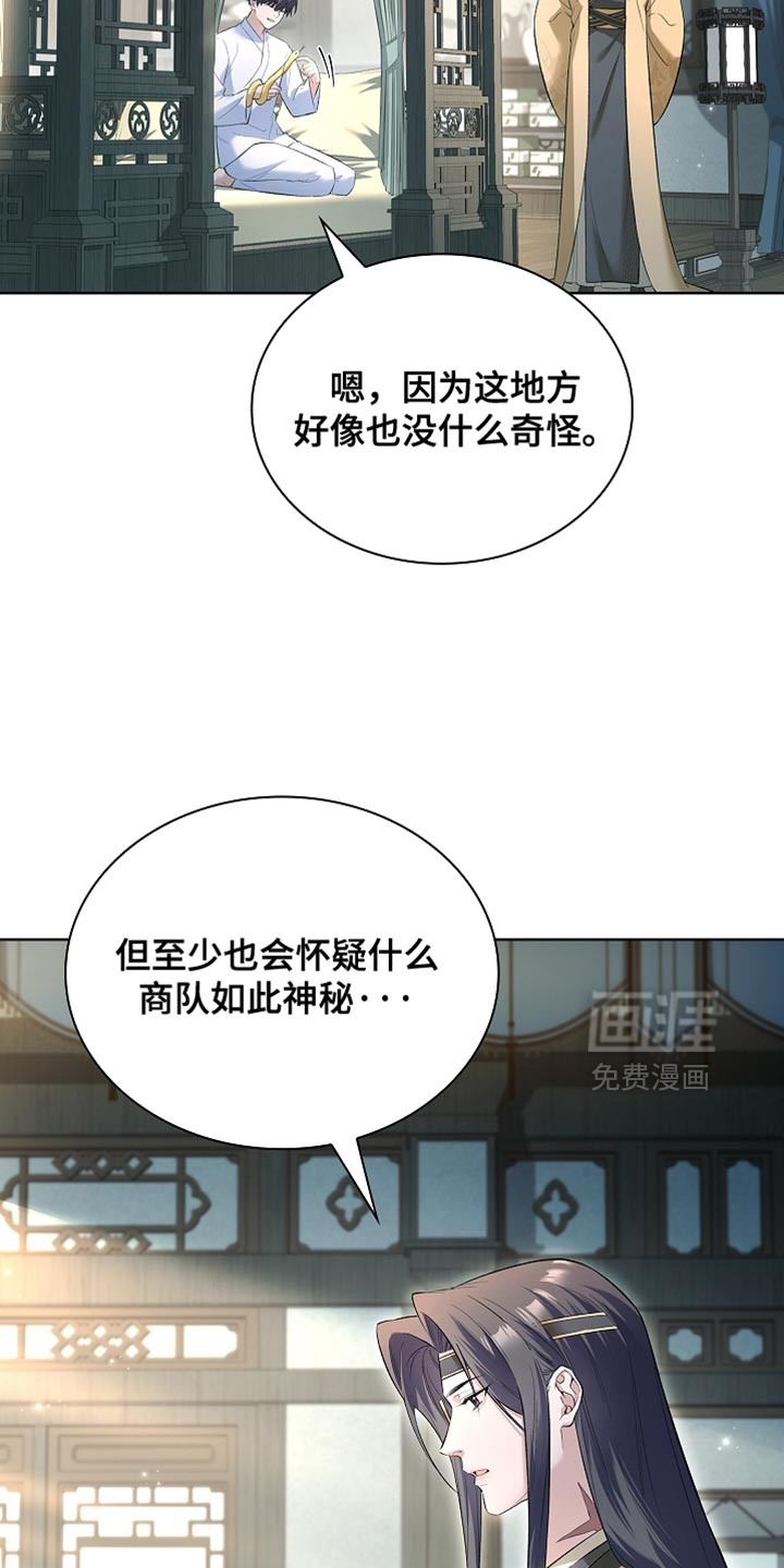 千载渡尘漫画-图12