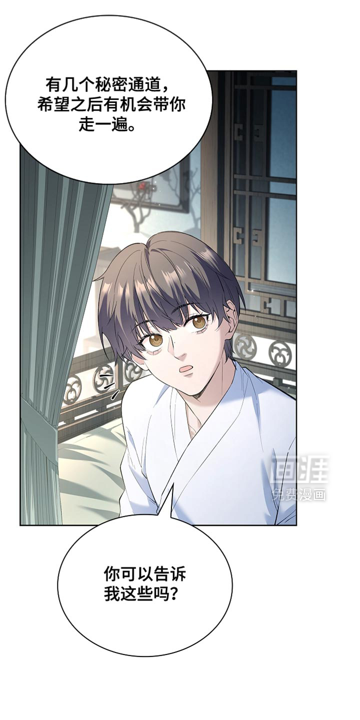 千载渡尘漫画-图16