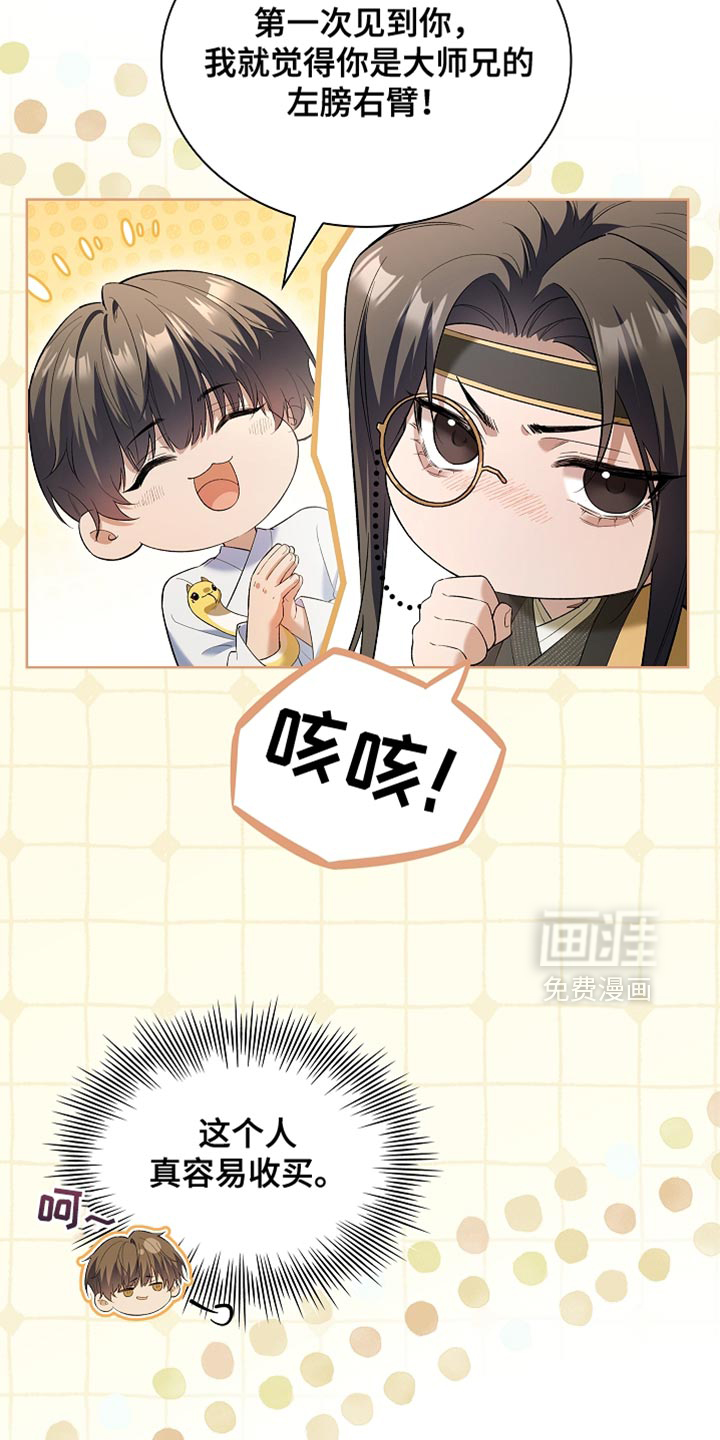 千载渡尘漫画-图18