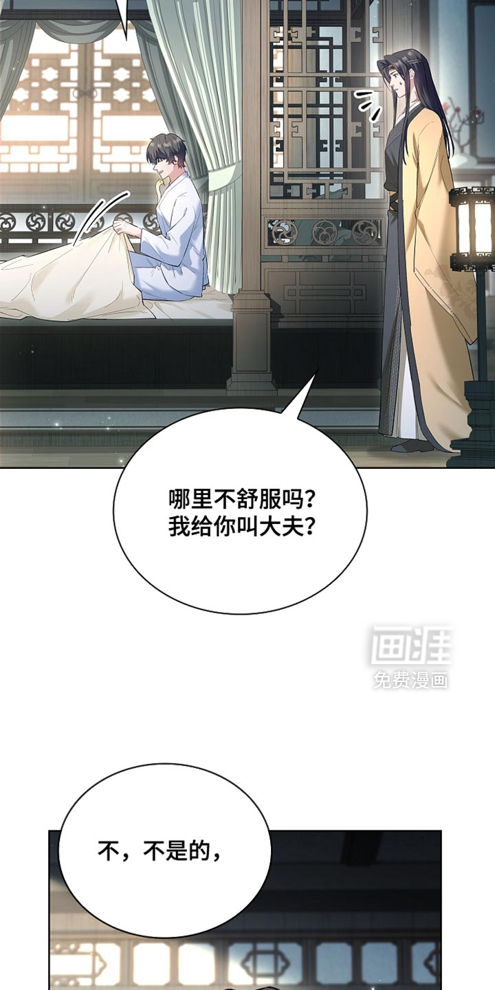 千载渡尘漫画-图20