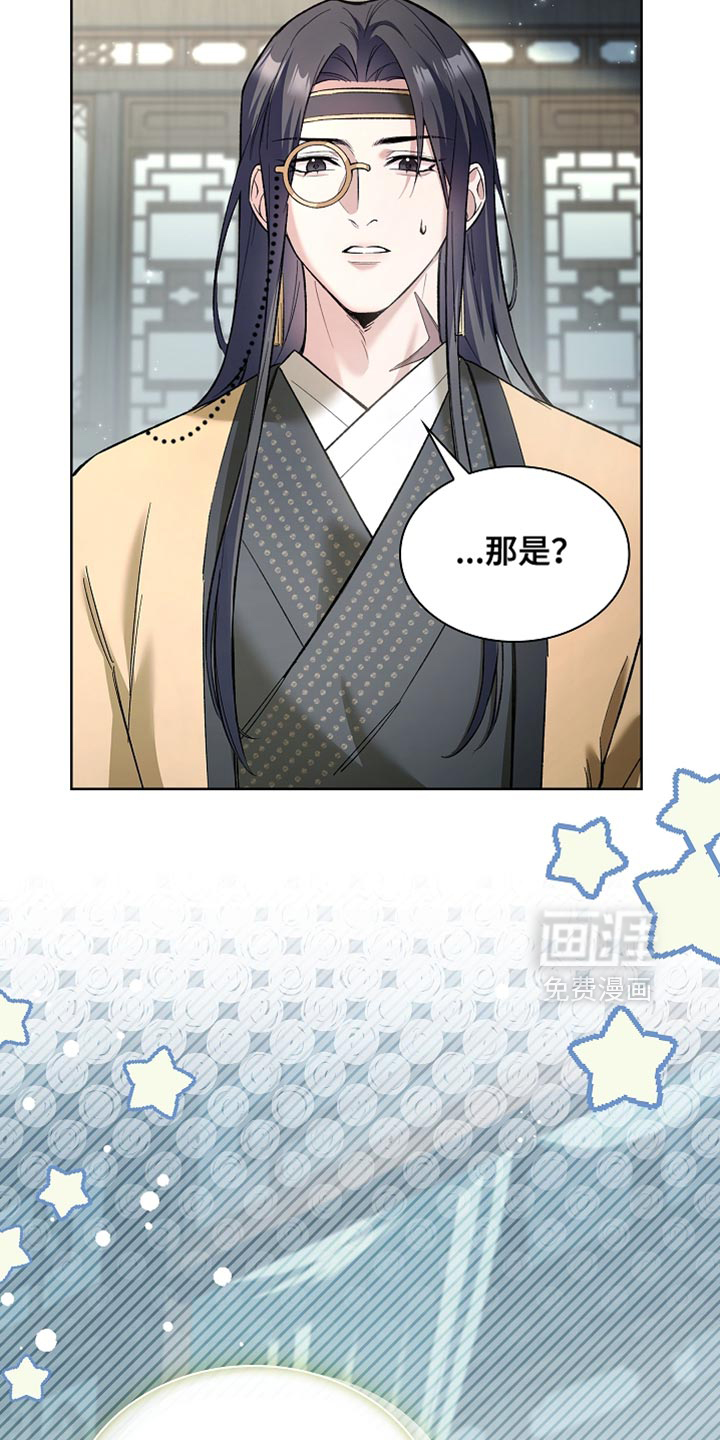 千载渡尘漫画-图21