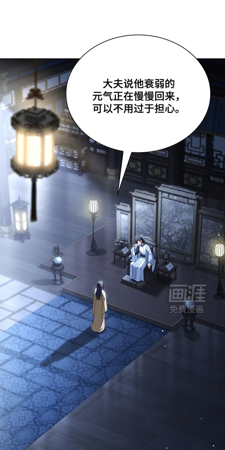 千载渡尘漫画-图32