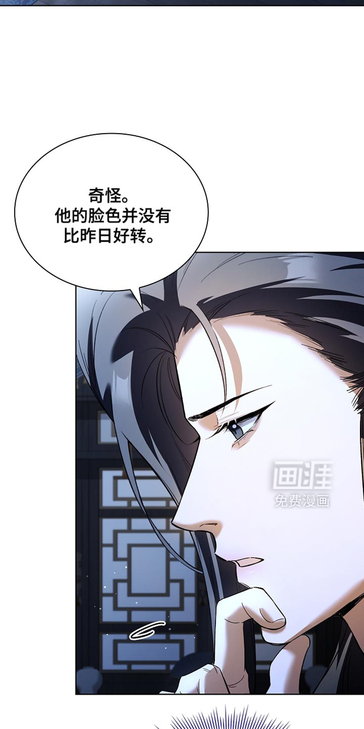 千载渡尘漫画-图33