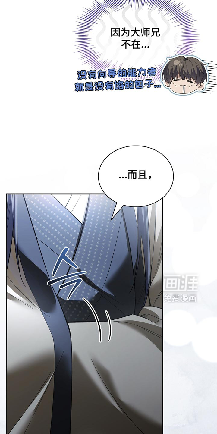 千载渡尘漫画-图34