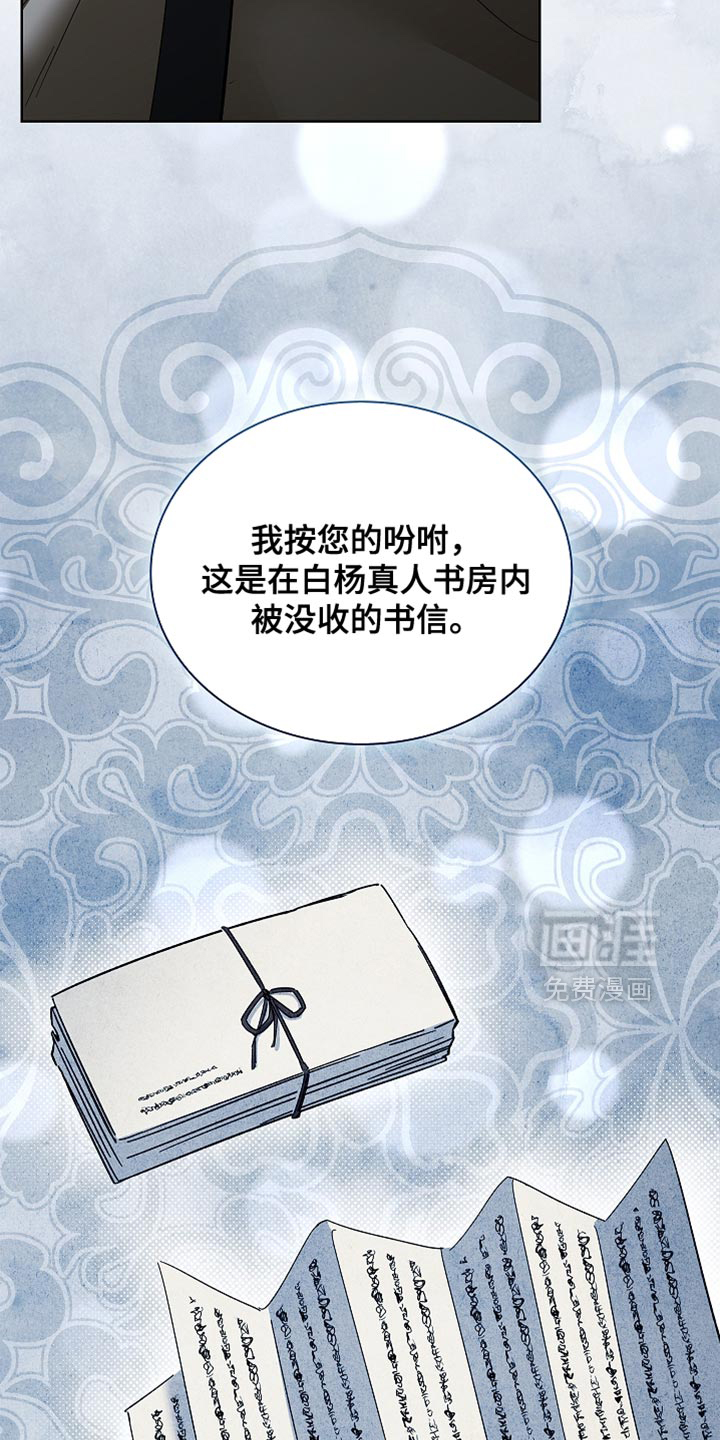 千载渡尘漫画-图35