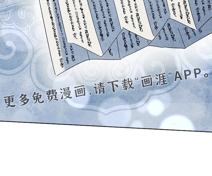 千载渡尘漫画-图36