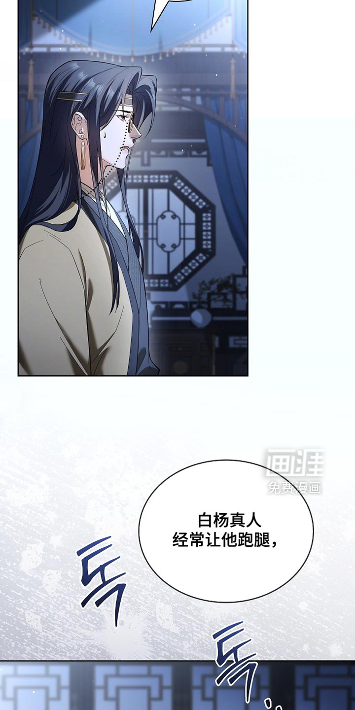 千载渡尘漫画-图5