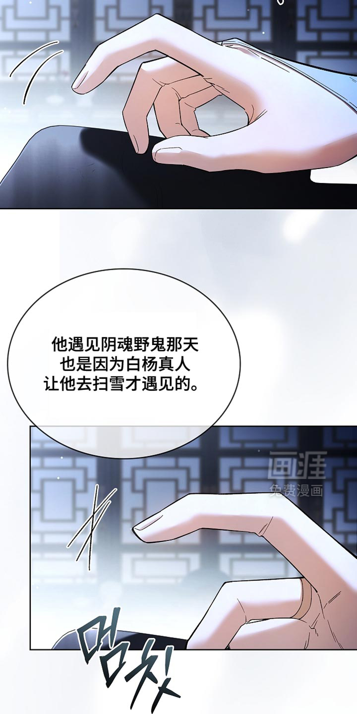 千载渡尘漫画-图6