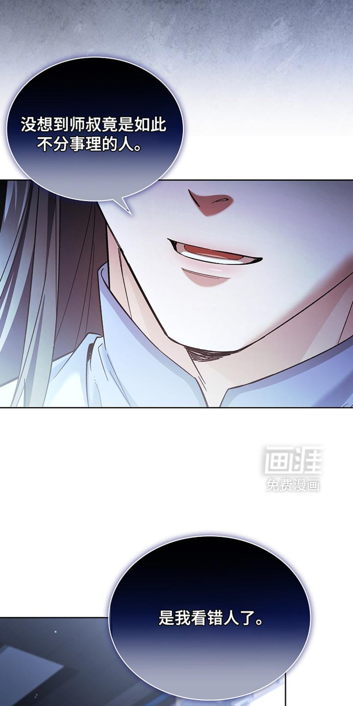 千载渡尘漫画-图8